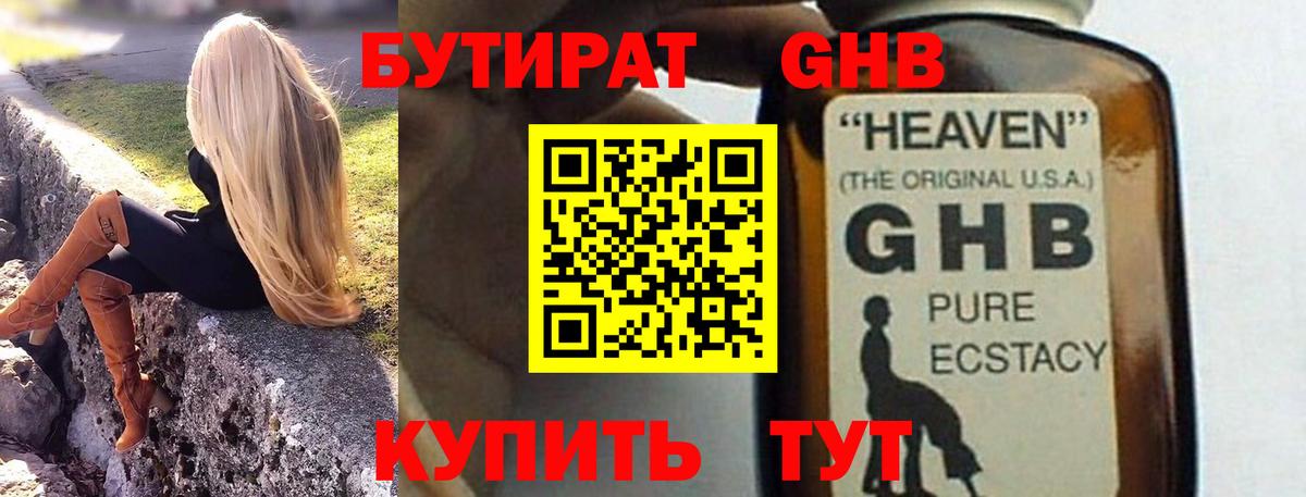 Бутират бутик  Вход с VPN  Анжеро-Судженск 