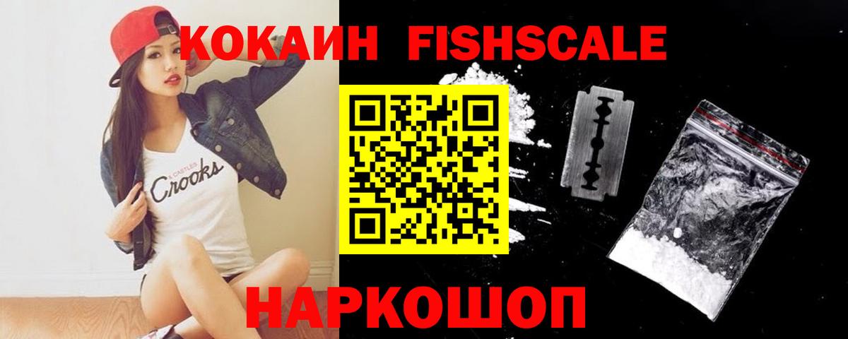 COCAIN Fish Scale Анжеро-Судженск