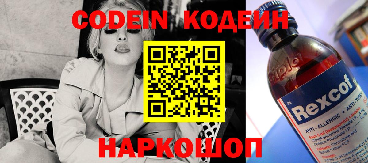 Кодеин Purple Drank Анжеро-Судженск