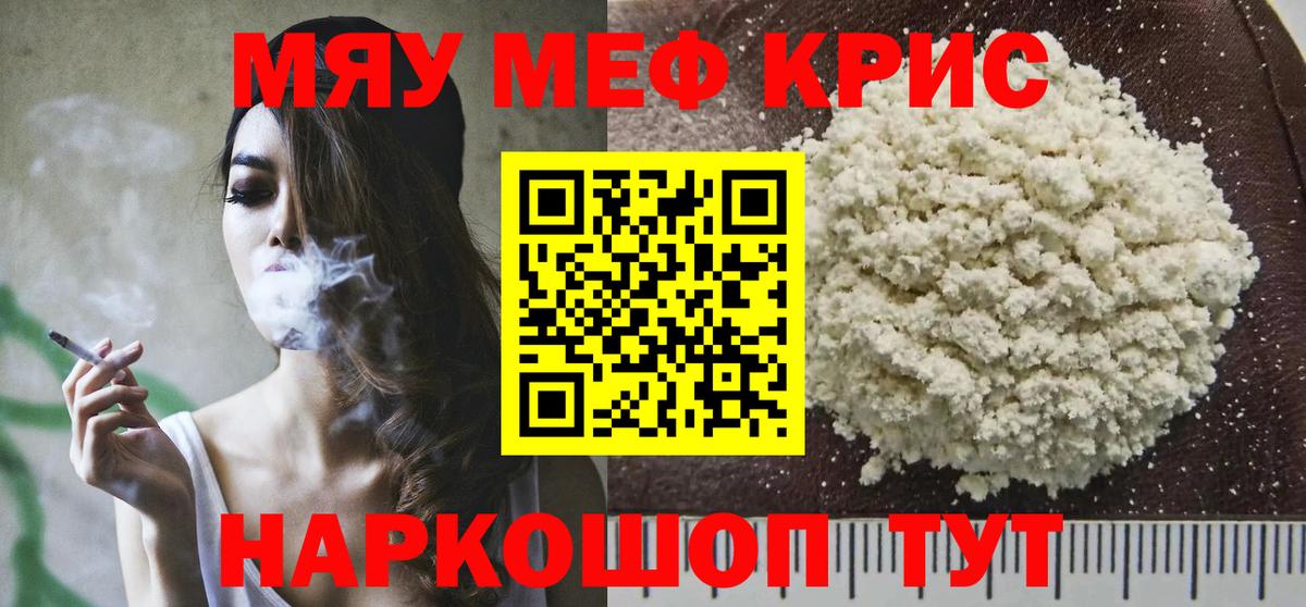 Мефедрон кристаллы Анжеро-Судженск